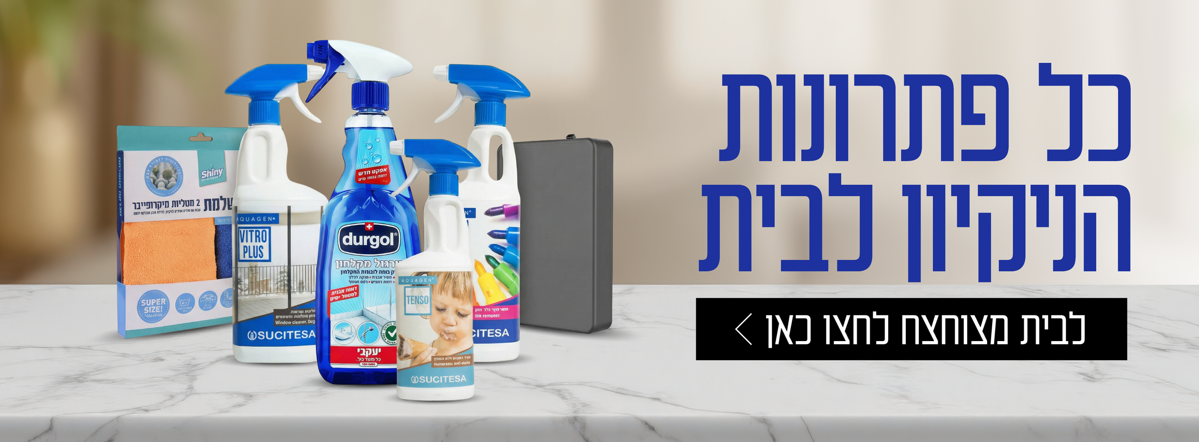 חומרי ניקיון