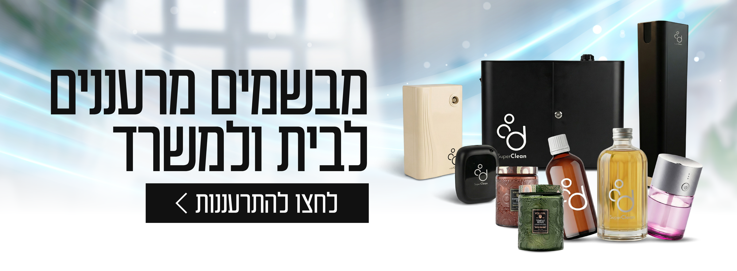 בישום חללים